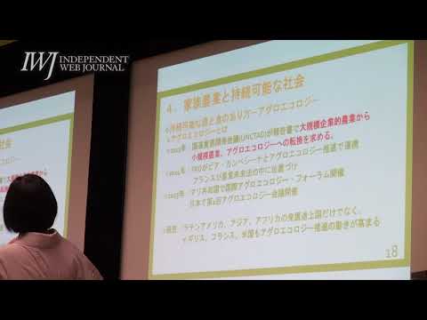 愛知学院大学准教授・関根佳恵氏「『地球を救う機会を持つ最後の世代』として責任ある行動を」～5.25国際フォーラム・国連「家族農業の10年」と「農民の権利宣言」を考える 2019.5.25