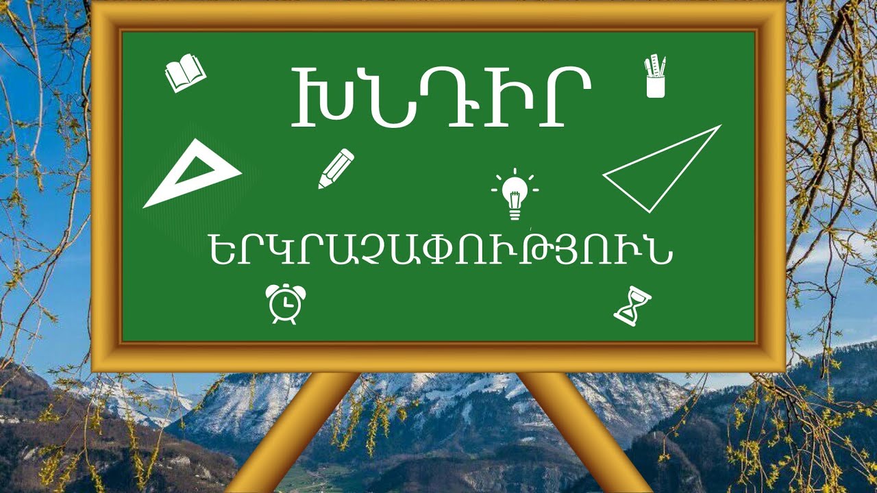 Երկրաչափություն/8-րդ  դասարան/Խնդիր 377/Լուծում/Շեղանկյուն