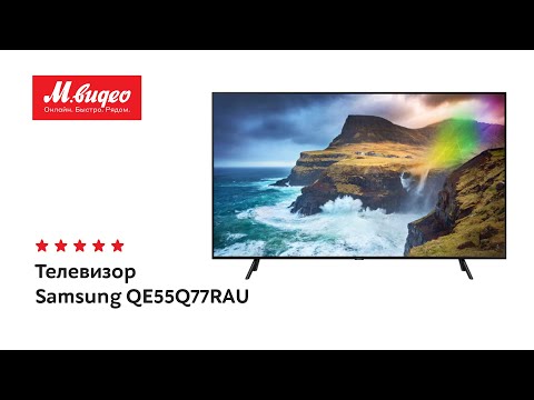 Телевизор Samsung QE55Q77RAU