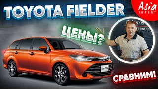 Сколько стоит Toyota Fielder ?