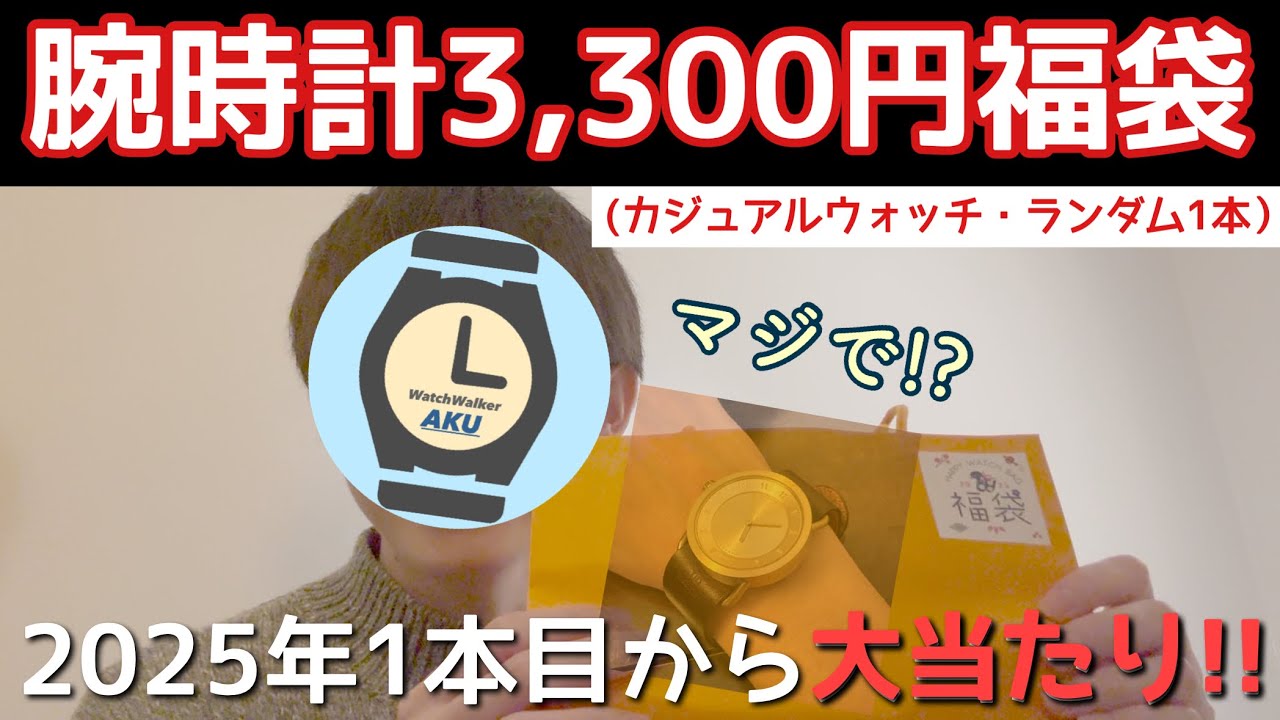 総額19万円越え ラシュッド 2025年 三万円 福袋 maxresdefault.jpg