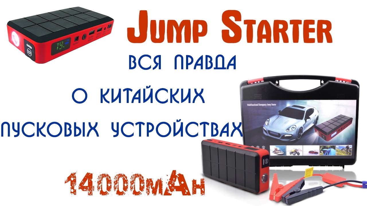 Автомобильный power bank