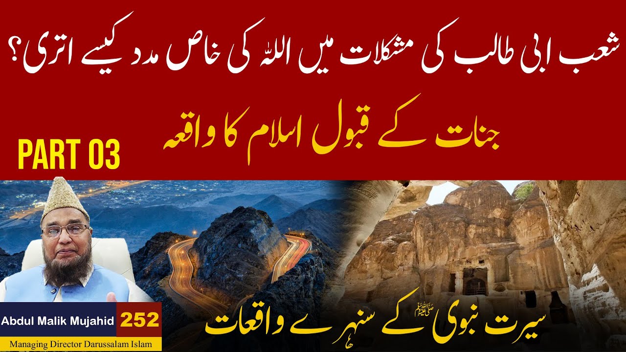 Jinnat Ka Qabool-e-Islam: Ek Roohani Aur Hairat Angez Waqia | Kahani 