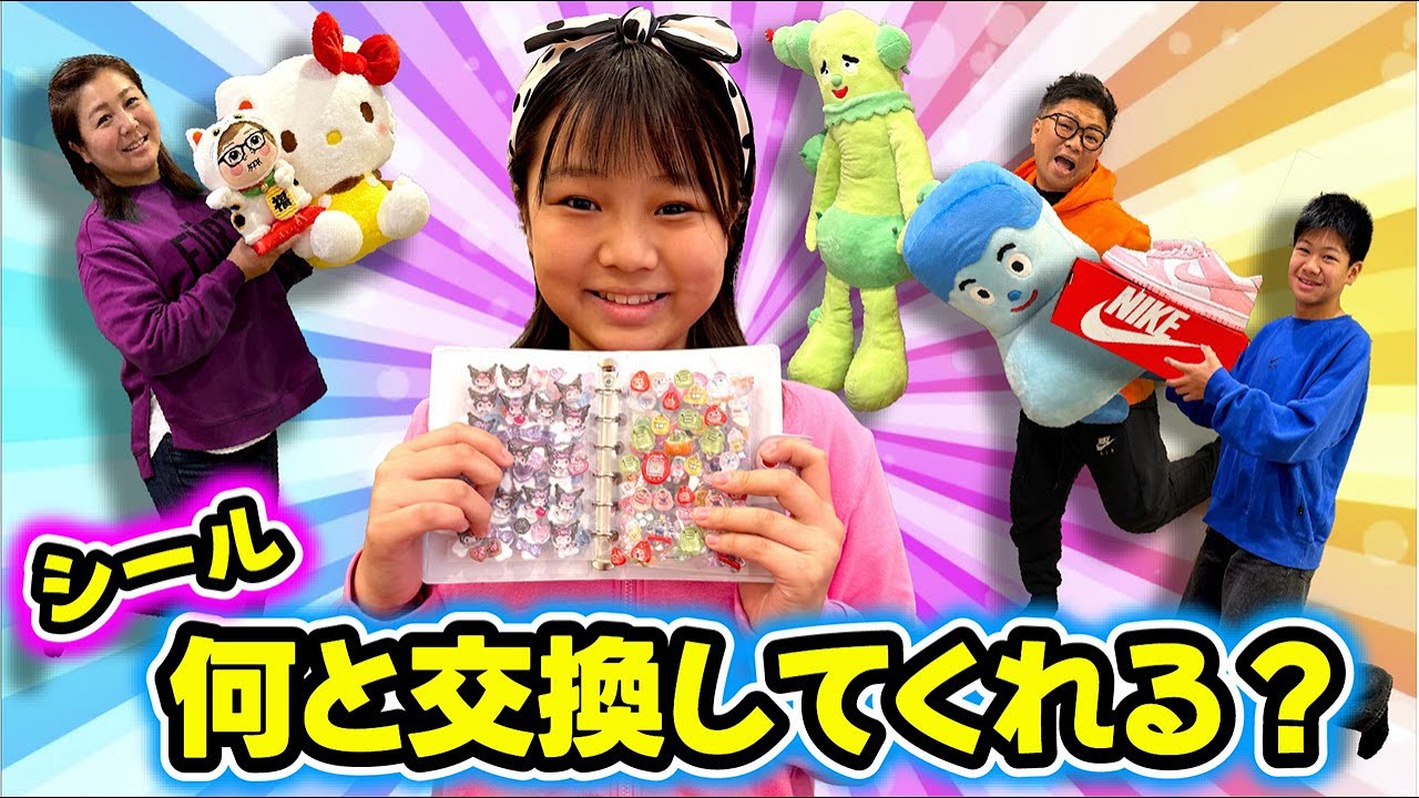 【シール帳交換対決】めいのお気に入りを巡って家族ガチバトル…負けたら顔面シールの罰ゲームが想像以上におもしろすぎたww