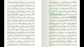 القرآن الكريم - الجزء 23 - بصوت القارئ الشيخ فارس عباد - QURAN JUZ 23