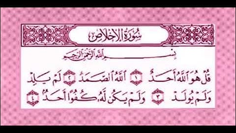 سورة الإخلاص المنشاوي المعلم مكررة 7مرات|القران الكريم