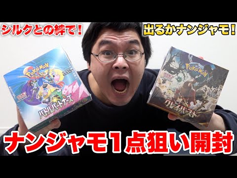 Will he be able to get Nanjamo from the Pokémon card box he bought