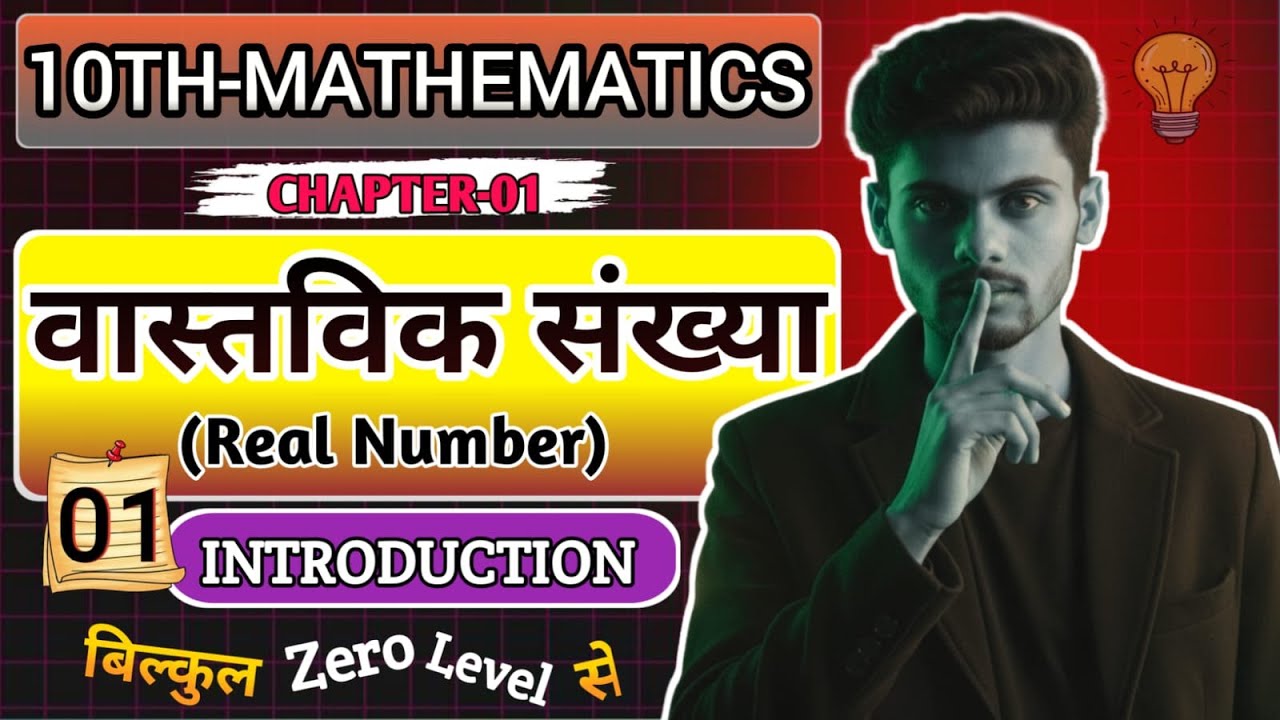 Real Numbers (वास्तविक संख्याएँ) Class-10th || part-01 || Bihar board || Bseb-10th Mathematics