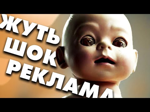 Видео: Странная и жуткая реклама на ТВ