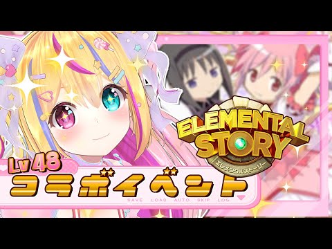 〖#エレスト #48〗コラボイベント【#Vtuber】