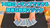 100 これはヤバい 簡単でかっこいいトランプマジック Youtube