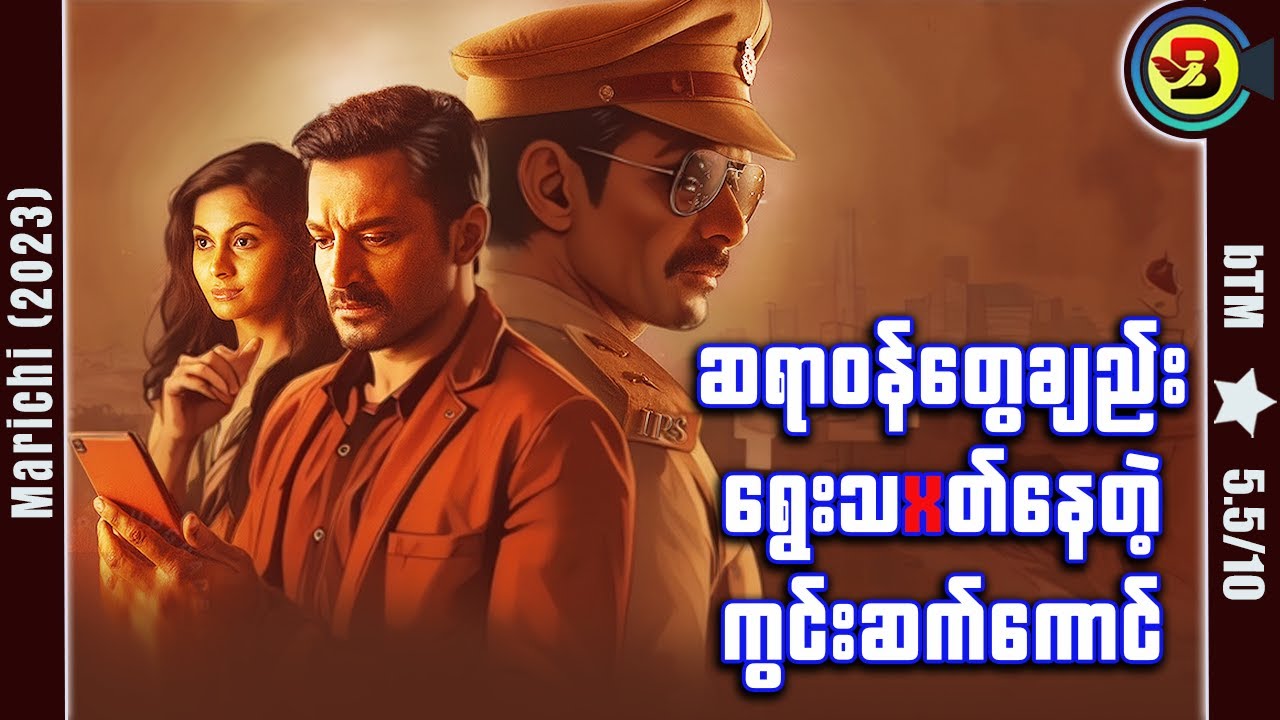 ဆရာဝန်တွေချည်း ရွေးxသxတ်xနေတဲ့ လူxသxတ်xကောင် ✪ Recap by #BTM ✪ #ဘီတီအမ် ✪