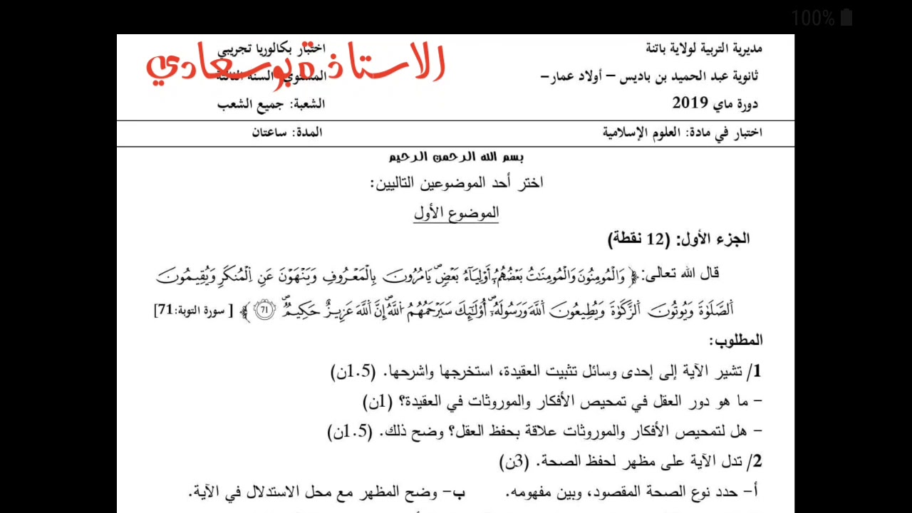 نموذج 5للبكالوريا التجريبي #الاستاذة#بوسعادي
