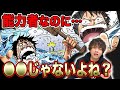 伝説の悪魔の実は本当にゴムゴムなのか!? 3船長を徹底考察したら衝撃…!! 【ワンピース考察】