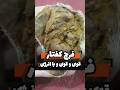 فرج کفتار آماده فروش بدون دعا طلسم و خرافات دیگر فرج کفتار آماده فروش بدون دعا طلسم و خرافات دیگر