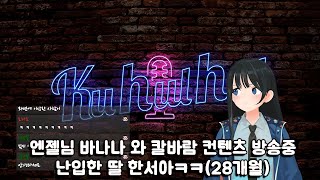 유부녀 스트리머가 방송중에 겪는 흔한일 ㅋㅋㅋㅋㅋ