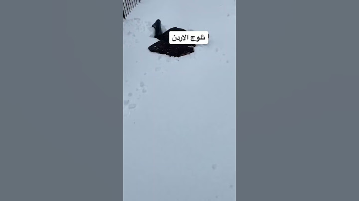 اجوان حلوه الثلوج في الاردن