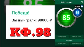 Хотел поймать КЭФ.98 и поймал! То чувство когда удача не подвела! BETWINNER! screenshot 5