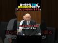 【これが真実】百田尚樹が朝鮮総連の闇を明かす【日本保守党】