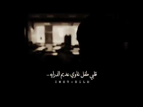قلبي طفل غاوي