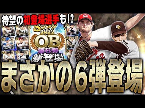 ファイナルミキサーだけだと思ったらまさかのOB第6弾！？ジョンソン・西村健太朗ら初登場選手も！1週間毎日無料10連も来て激アツすぎる件【プロスピA】# 2009