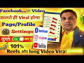 Facebook Reels✅️ Viral Kaise🪁 Kare  Photo &amp; Video Upload Best Method | 100% Views Trick🪁  #Facebook