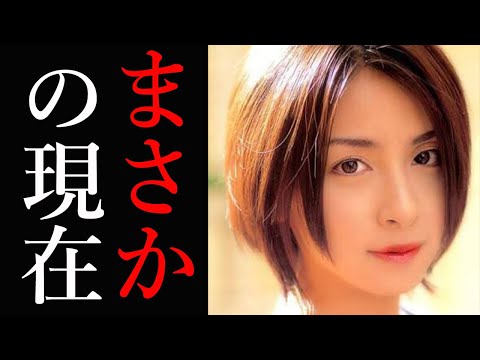 最強にカワイイ奥菜恵さん ありえない現在の姿に驚愕
