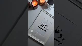 Rabbim Ilmimi Arttır Tablo Satışta Bilgi Ve Sipariş Için Instagramdan Ulaşabilirsiniz