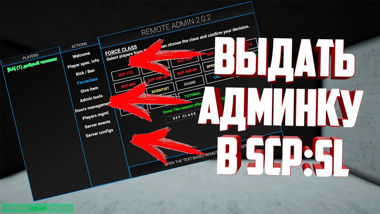 Как в scp secret laboratory создать сервер. Админ панель в сцп. админ панель в сцп сл новая. админ панель scp sl. ремоут админ панель scp.