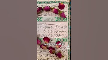 إنا انزلناه في ليلة القدر #رمضان #ليلة_القدر #سورة_القدر #دعاء #ترند #explore