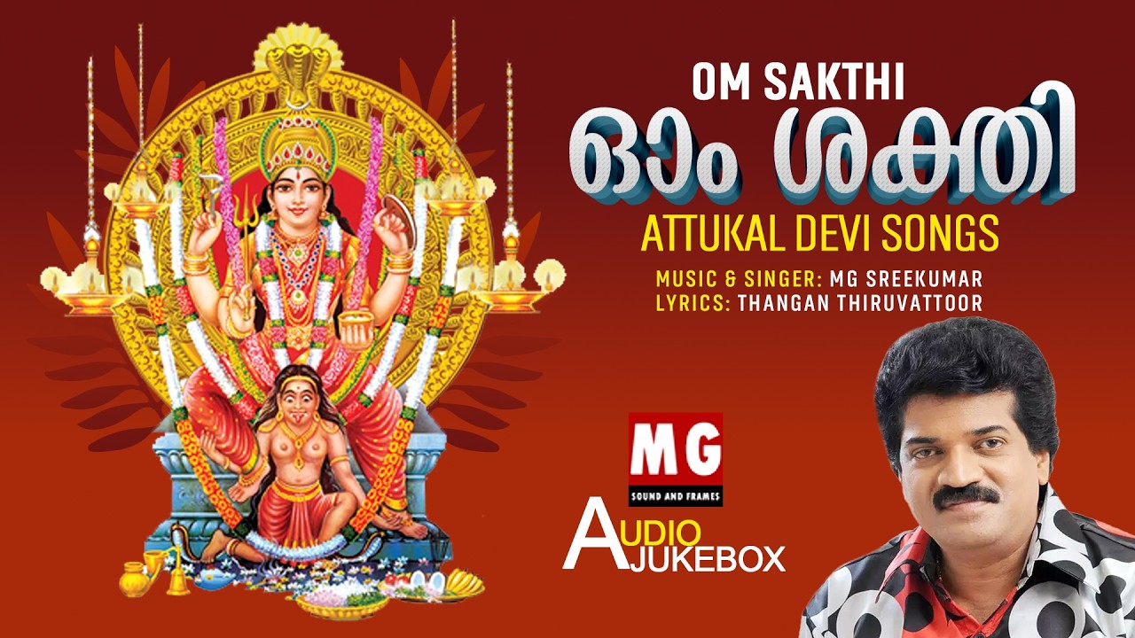Om Sakthi | ഓം ശക്തി | MG Sreekumar | Attukal Devi Songs