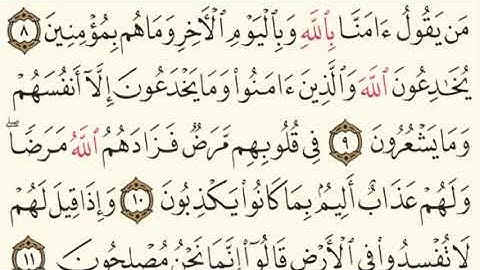 ان الذين كفروا سواء عليهم أءنذرتهم | مكررة للحفظ بصوت القارئ ياسر الدوسري | اقرأ واسمع