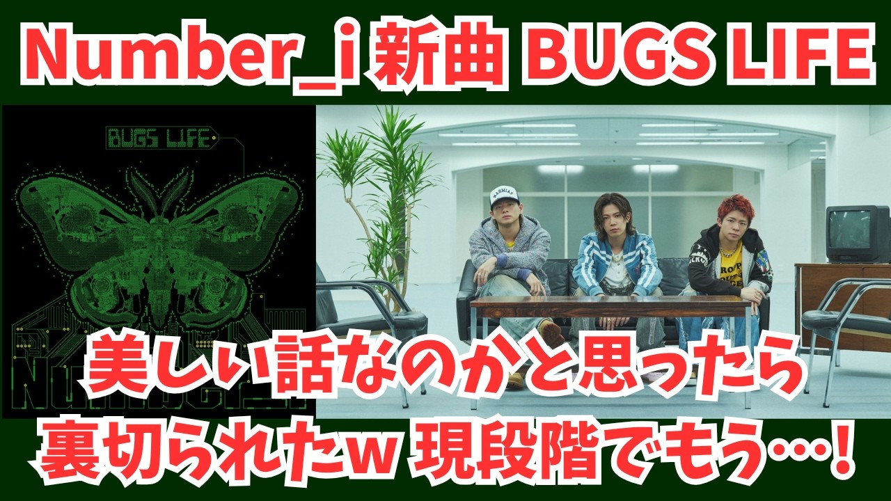 Number_i】New song info revealed! It's so wild I literally shouted