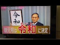新元号は「令和」20190401