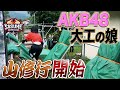 【ゆうなぁもぎおんコラボ】本番直前!AKB48の大工の娘がメンバーと一緒に山奥でガチ修行【SASUKE2021 開催決定】