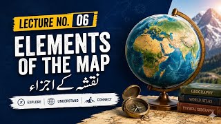 Lecture06||Elements Of a Map||نقشہ اور اس کے اجزاء ||geography|||لیکچر
