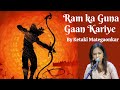 Ram Ka Gun Gaan Kariye | राम का गुण गान करिये | राम भजन | Ketaki Mategaonkar | Lata Mangeshkar