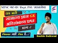    gk part1 by sachin gaikwad sir  pwd i    l   l mpsc i