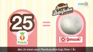 Carrot Rewards - Yamazaki [Special Daifuku] screenshot 2