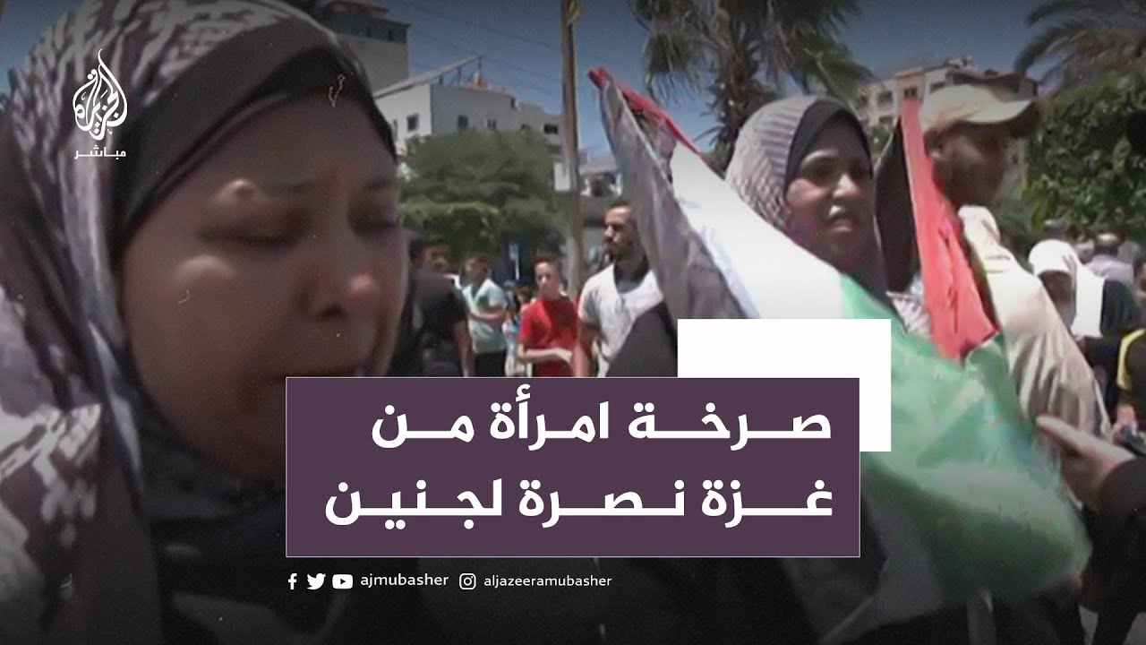 "كلنا جنين!".. صرخة امرأة فلسطينية من غزة خلال وقفة تضامنية مع جنين بعد العدوان الإسرائيلي