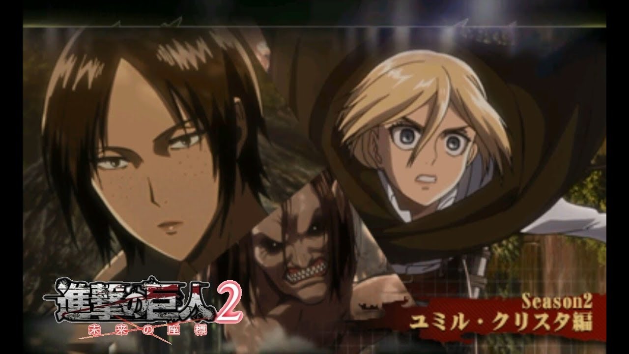 7 3ds 進撃の巨人2 未来の座標 ユミル クリスタ編 似たような境遇の二人 何があっても私はあなたの味方だって Youtube 7 3ds 進撃の巨人2 未来の座標 ユミル クリスタ編 似たような境遇の二人 何があっても私はあなたの味方だって Youtube