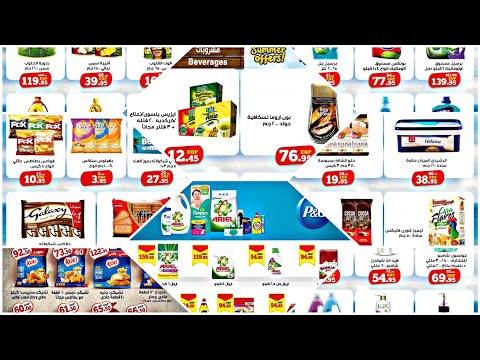 عروض اولاد رجب بدآ من اليوم حتي 25 أغسطس