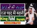 Saudi king fabin abdulaziz al  saud biographydocumentary  urdu  hindi  jumbo tips