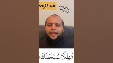 (الذين يذكرون الله قياما وقعودا وعلى جنوبهم) من سورة آل عمران