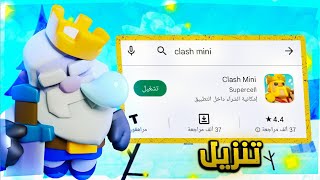 تنزيل كلاش ميني بأسهل طريقة: clash mini screenshot 4
