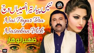 Latest Sad Song 2021|| Nai Pyar Tera Naseeba Wich || Zaheer Lohar New Song (  Video Song )