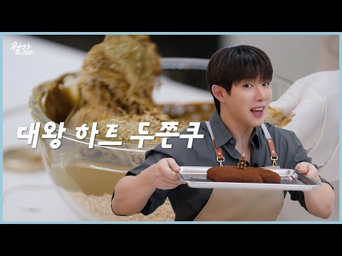 동글쫀득 대왕 하트 두쫀쿠 케이크 만들기 🧆🧑‍🍳 | 월간 오호호 '두쫀쿠' 편 thumbnail