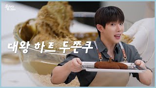 Download Lagu 동글쫀득 대왕 하트 두쫀쿠 케이크 만들기 🧆🧑‍🍳 | 월간 오호호 MP3