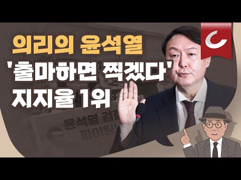 [11시 김광일 쇼] 윤석열 지지율 또 1위...인기 비결은 &amp;#<strong>39</strong>;역대급 <strong>형님</strong> 리더십&amp;#<strong>39</strong>;