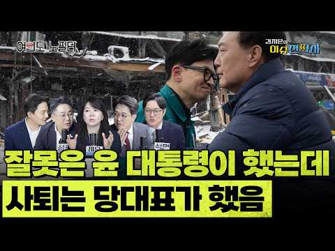 2024년 총선 직후와 2026년 지선 직후 비교해 보니 ㅣ 이슈전파사 여의도노필터(강성필 정구승 정광재 이석현) 6월 10일 방송
